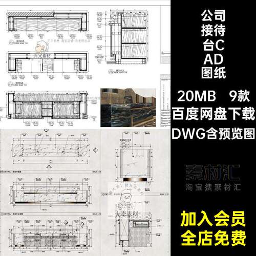 办公室接待台CAD图纸模块图库DWG酒店前台接待公司9款节点