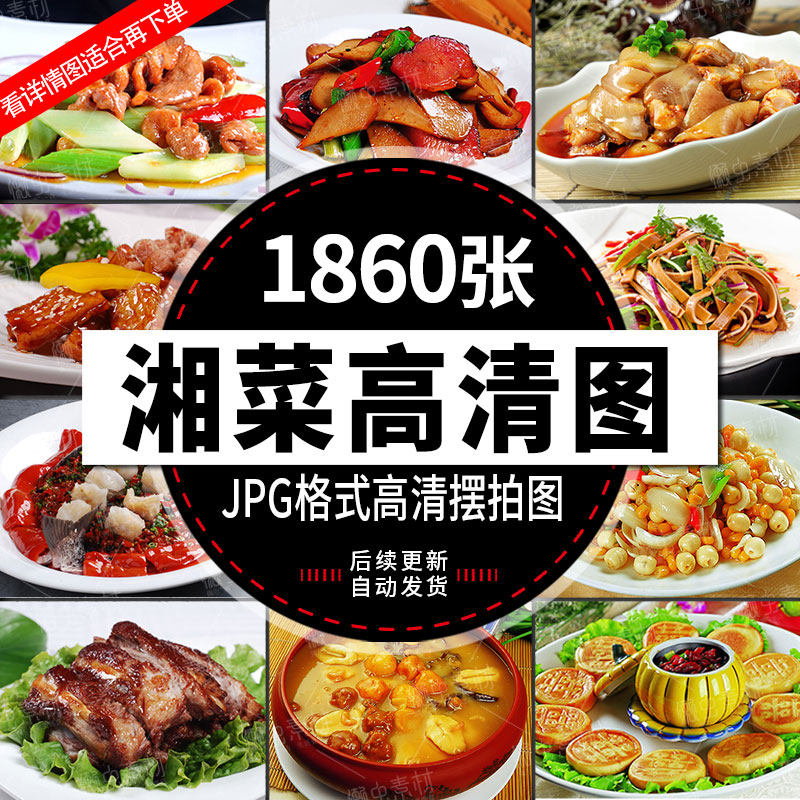 湘菜湖南菜高清图美食特色菜单菜谱美团海报传单设计图片素材