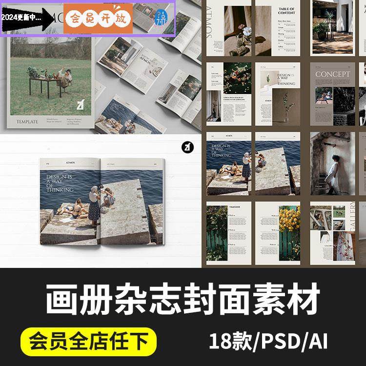 简约清新文艺杂志画册书籍封面矢量宣传PSD模板封面排版PS素材
