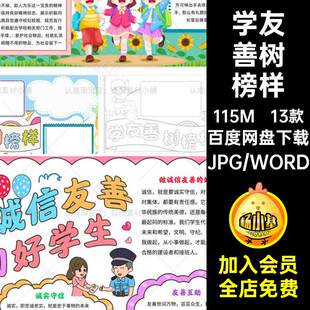 13款诚实守信小报友善文明A4学友善明友善文档模板电子版品质