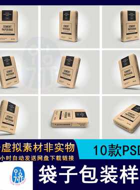 1490大米香米面粉肥料混凝土水泥包装袋样机智能贴图效果PSD素材