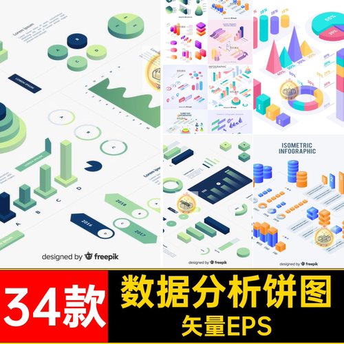 34款数据分析饼图立体信息2.5d矢量EPS图表矢量图等距统