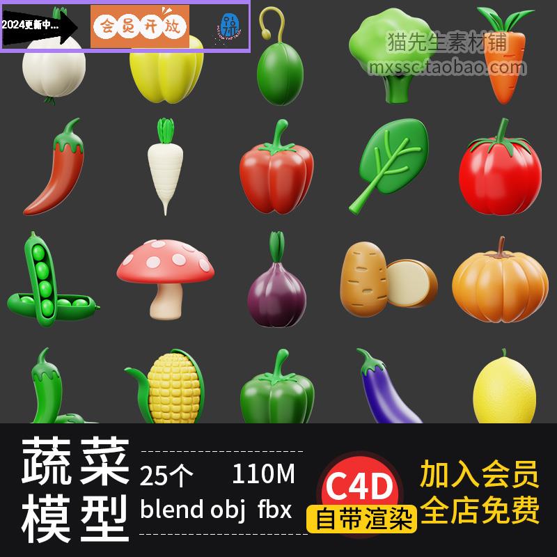 blender卡通蔬菜c4d水果胡萝卜西红柿蘑菇玉米3d模型建模obj素材