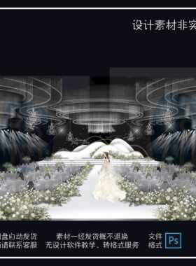 简约秀场风婚礼白绿色韩式水晶吊顶设计效果图psd分层源文件素材