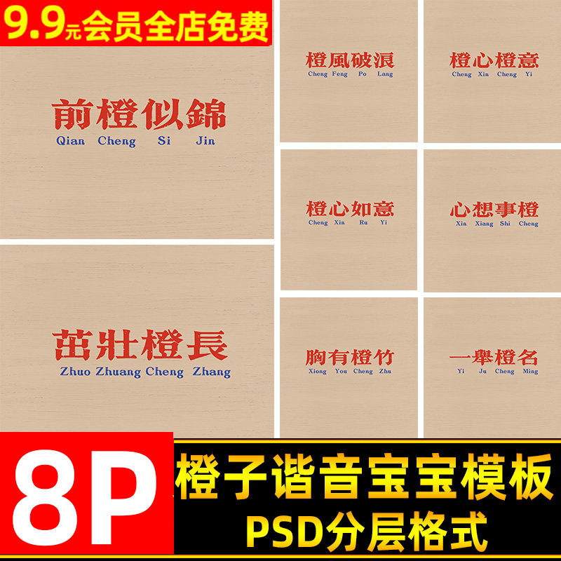 橙子主题水果谐音成语字体百天宝宝psd模板 儿童写真后期ps素材