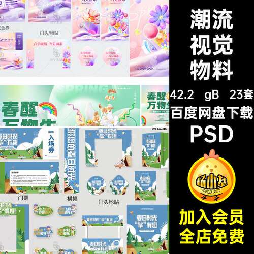 23套购物中心视觉物料创意宣传春季整套PSD促销活动营销潮流