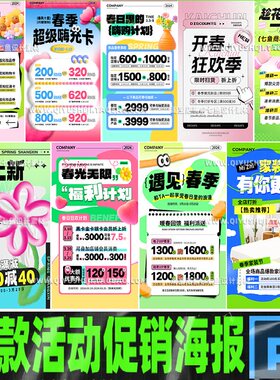 18款活动宣传海报PSD模板设计优惠活动促销简约商场绿色春天