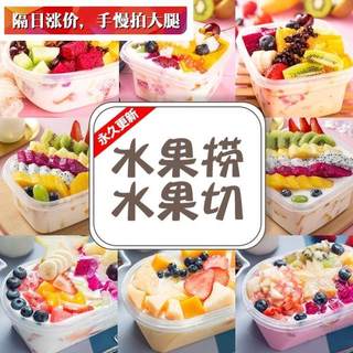 水果捞酸奶高清图片水果切鲜果甜品美团外卖摄影图菜单海报素材
