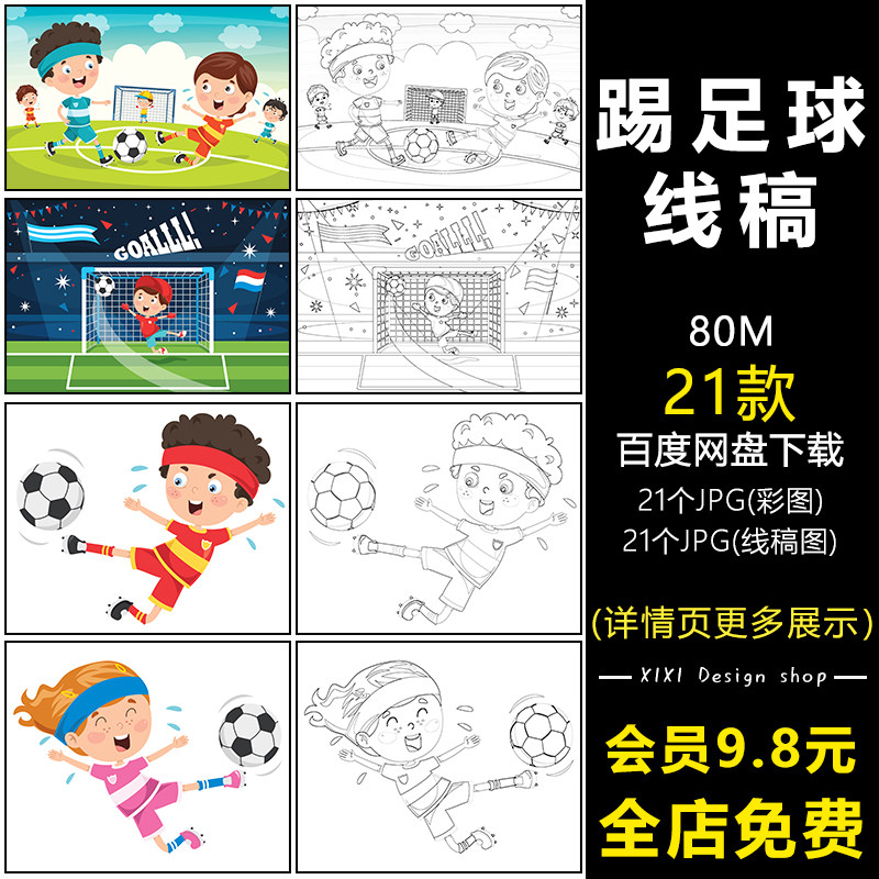 xg61手绘卡通校园足球篮球运动锻炼小学生填色线描简笔画插画素材