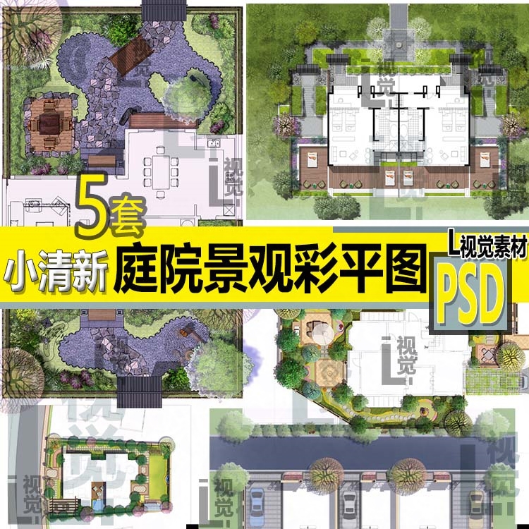 lt 欧式中式日式别墅庭院私家花园彩色总平图景观彩平psd分层园林