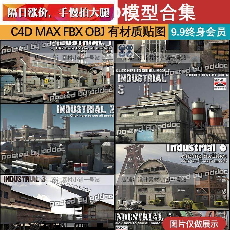 C4D MAX FBX OBJ 室外建筑金属机械工厂车间房屋材质三维模型素材