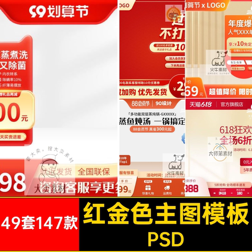 49套147款金色主图模板促销美工PS边框装修活动天猫电商红