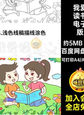 我爱读书儿童画手抄报电子版模板趣味阅读课外好书分享绘画线稿