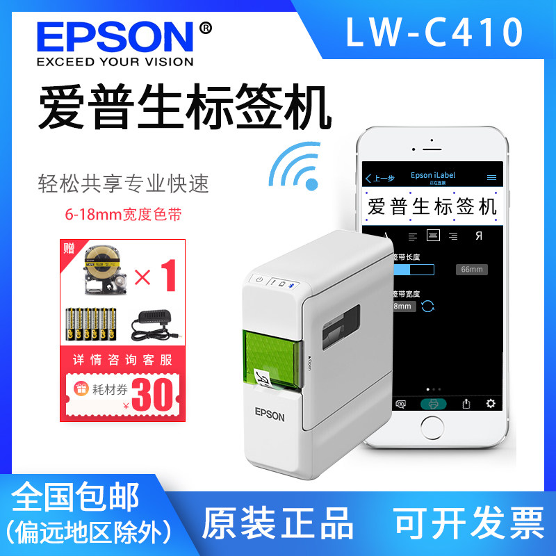 Epson EPSON Labeling machine LW600P/C410 household portable Fixed assets Chest card Nameplate identification Self adhesive Network cable Cables Two-dimensional code mobile phone Bluetooth computer Barcode Printerin the Office Equipment/Consumables/Related Services , Barcode Scanning/Collection equipment , Label Printer/Barcode Printer  category - from Buy2taobao.com to provide professional Taobao agent buy service