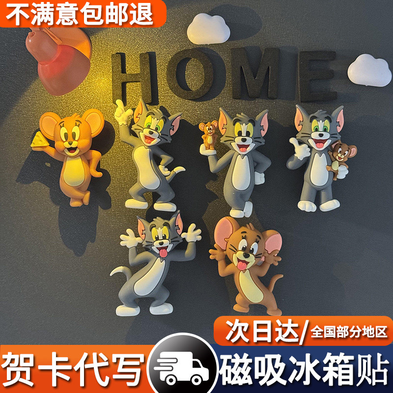 新款动漫猫和老鼠冰箱贴磁贴个性创意汤姆和杰瑞3D立体装饰吸铁石