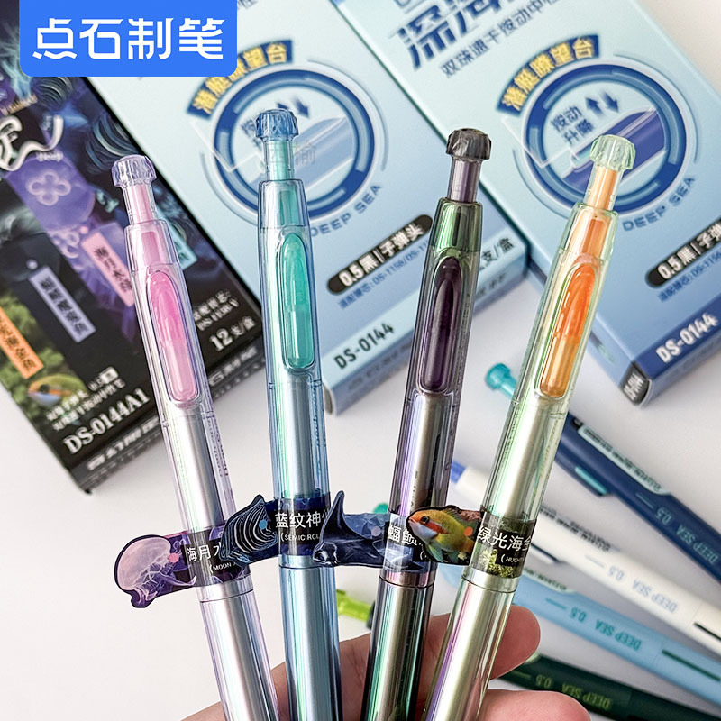 点石制造深海舱中性笔