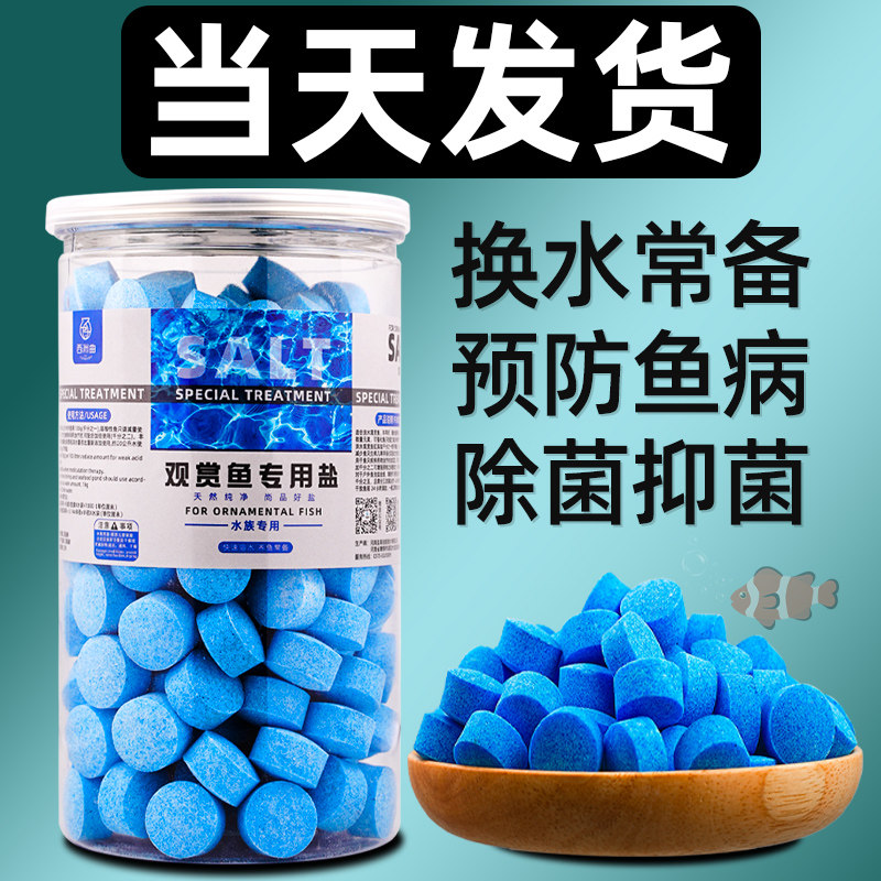 水族观赏鱼海盐鱼缸专用盐杀菌抗菌盐净水通用鱼盐黄粉盐水质消毒