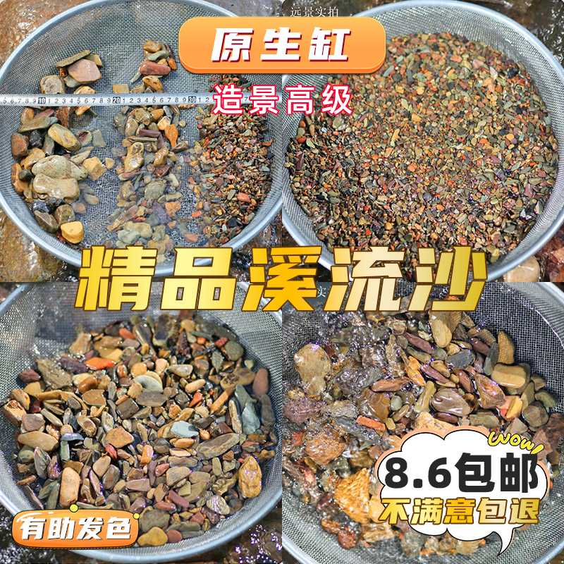 鱼缸底砂原生溪流石溪流沙造景石头乌龟缸沙子三湖南美大矶砂铺底 宠物/宠物食品及用品 肥料 原图主图