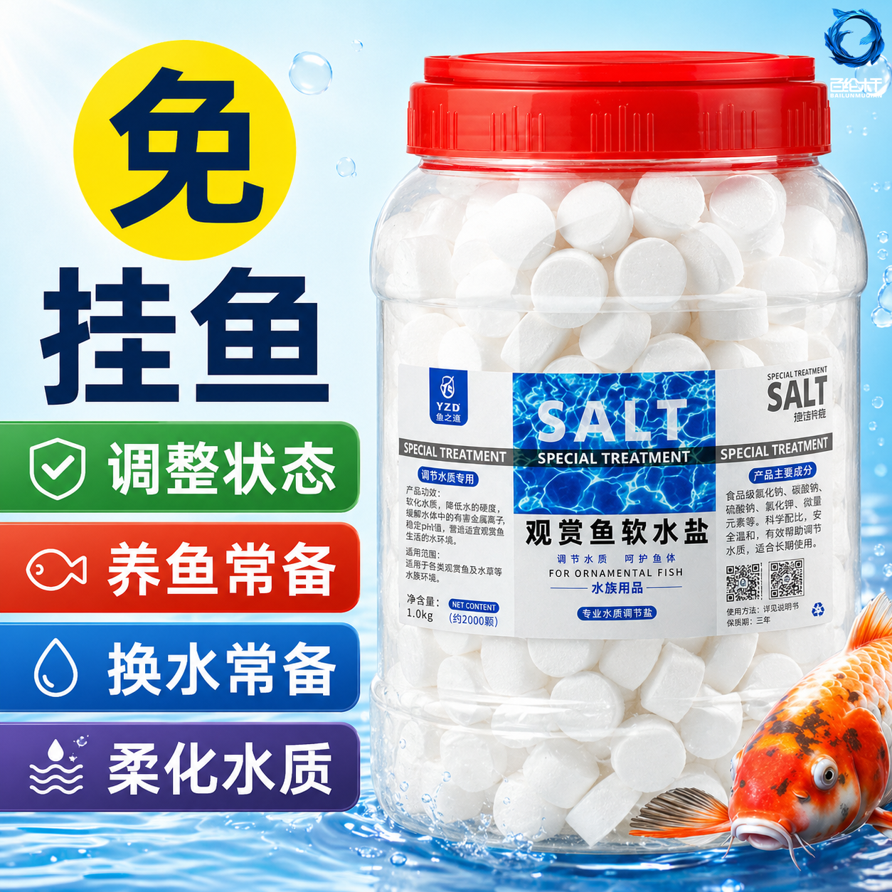观赏鱼专用盐水族鱼缸养鱼抗菌杀消菌毒锦鲤养鱼矿物盐通用海盐