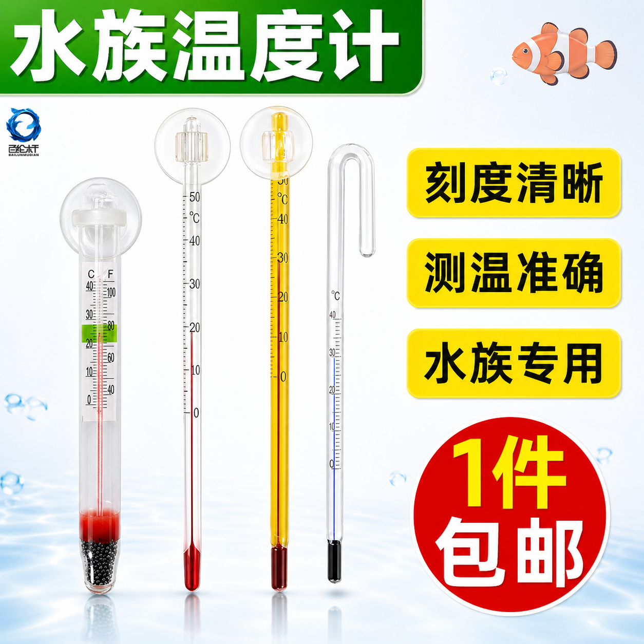 水族鱼缸温度计观赏鱼温度表高精度贴片水温计热带鱼龟缸草缸测温
