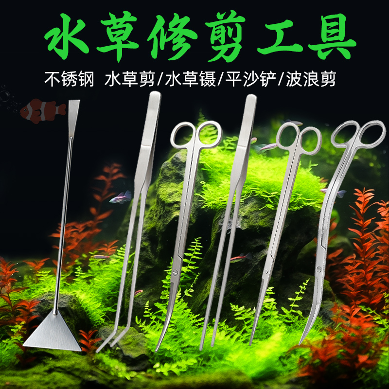 鱼缸水草剪刀草缸全套工具