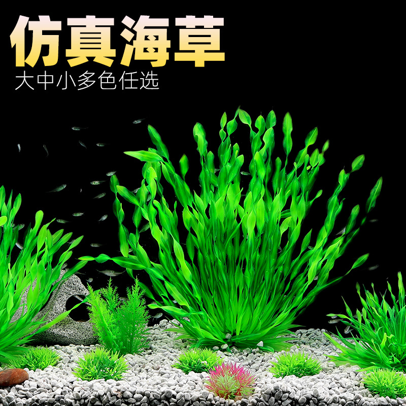 鱼缸装饰 仿真水草水族箱造景假水草塑料花草大小号摆件懒人套餐