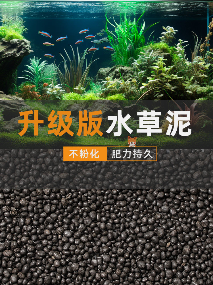 水草泥生态天然造景底砂免洗肥料陶粒砂水草籽泥水草鱼缸基肥底砂