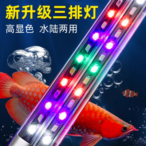 鱼缸灯led防水灯超亮水族箱灯管潜水灯增艳观赏灯红龙照明专用灯