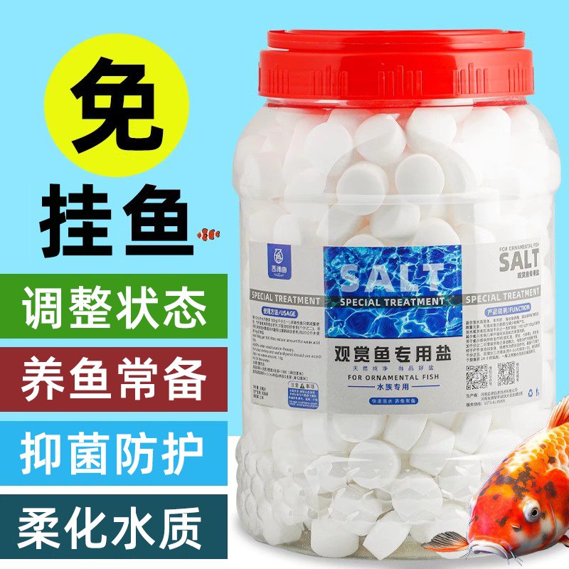 观赏鱼专用盐水族鱼缸养鱼抗菌非杀消菌毒锦鲤养鱼矿物盐通用海盐