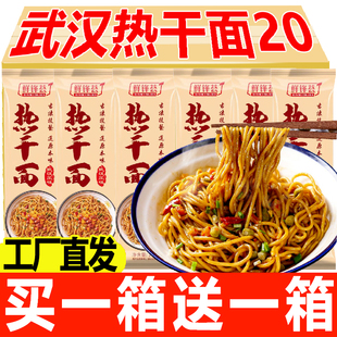 武汉热干面20整箱袋碱面条挂面方便面干拌面含酱包面食湖北特产