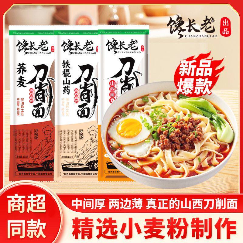 馋长老山西刀削面130g手工挂面批发铁棍山药无料包非油炸荞麦面饼