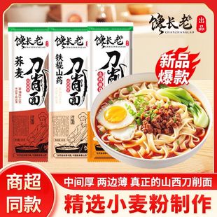 馋长老山西刀削面130g手工挂面批发铁棍山药无料包非油炸荞麦面饼