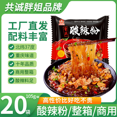 酸辣粉袋装红薯冲泡学生宿舍