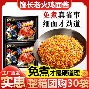 馋长老火鸡面免煮30袋整箱冲泡型宽面拌面学生夜宵泡面方便面批发