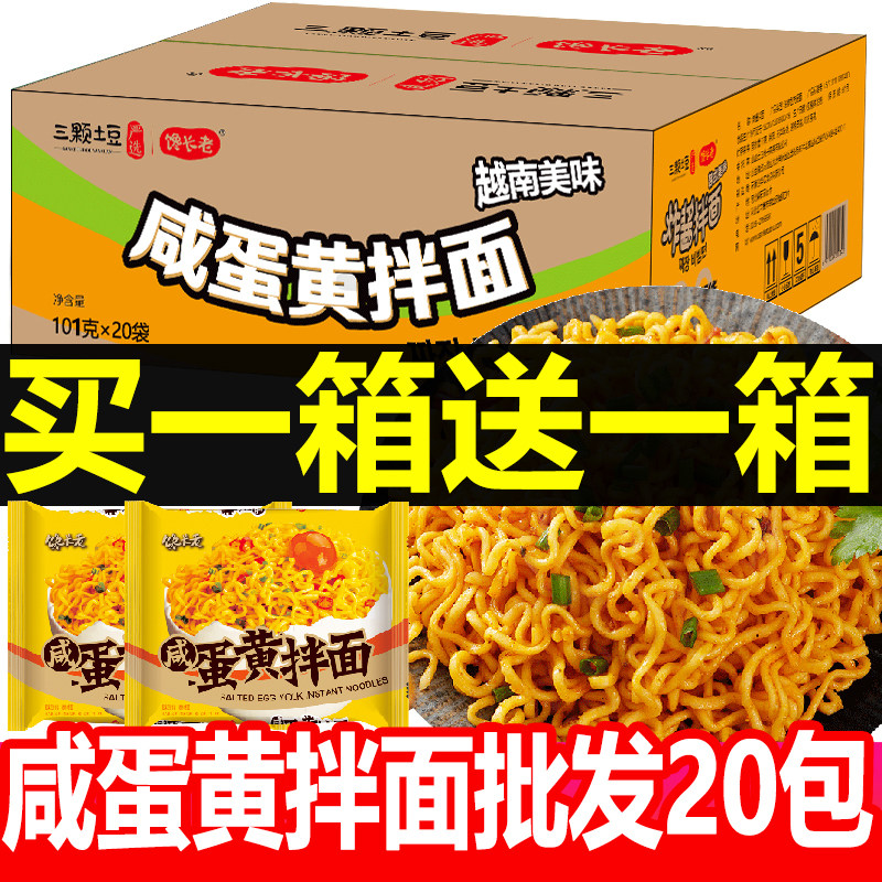 咸蛋黄拌面整箱20袋批发网红方便面速食吃的自煮火鸡面网红泡面条