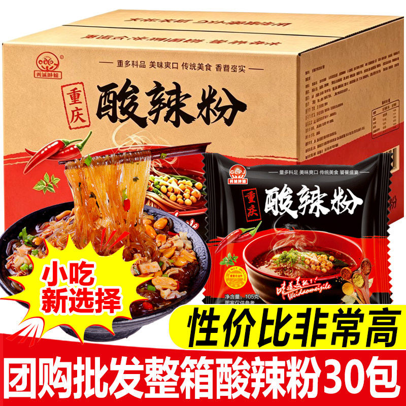 酸辣粉袋装30包一整箱冲泡型调料学生宿舍吃的方便速食红薯细粉丝