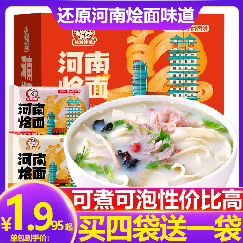 河南烩面2种口味袋装好吃不贵