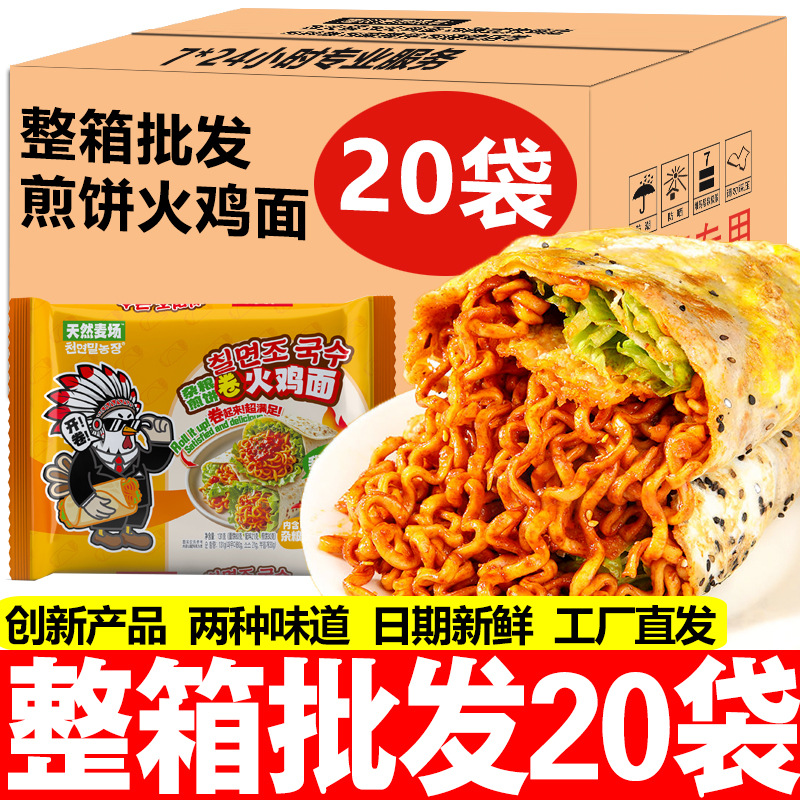 天然麦场火鸡面爆辣煎饼卷
