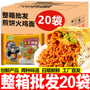 杂粮煎饼火鸡面20袋整箱爆辣芝士奶油火鸡面速食方便面泡面馋长老