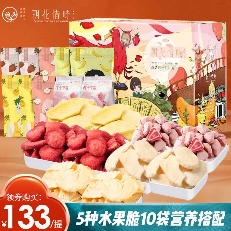朝花惜時奇幻禮盒大禮包凍幹水果蔬菜果蔬脆片草莓混合裝休閑零食在類目 零食/堅果/特產, 蜜餞/棗類/梅/果乾, 冻干水果/冻干奶块/混合冻干中 - 來自Buy2taobao.com提供專業的淘寶代購服務