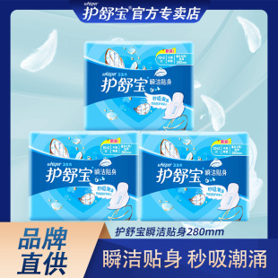 护舒宝瞬洁贴身卫生巾量多干爽网面夜用280mm极薄透气姨妈巾