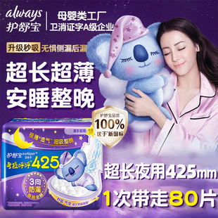 护舒宝卫生巾考拉呼呼420mm夜用女官方旗舰店正品 姨妈巾整箱批发
