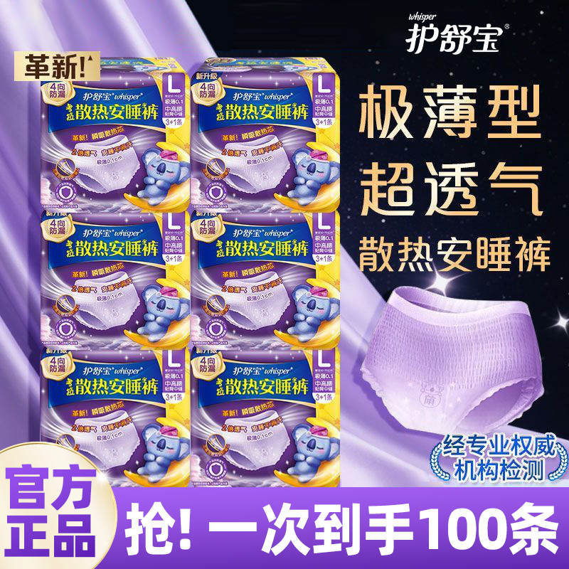 护舒宝散热防漏安睡裤多尺码可选