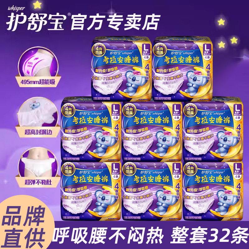 护舒宝安睡裤夜用姨妈巾