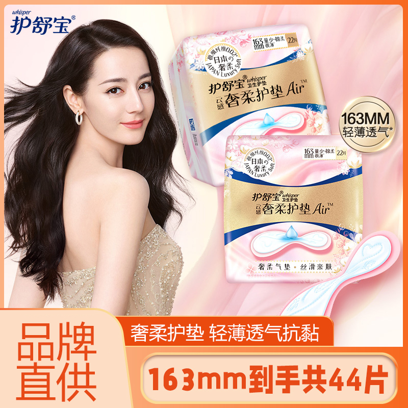 迷你超薄日用姨妈巾2包卫生护垫