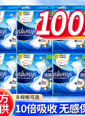 护舒宝液体卫生巾284mm日夜用230mm女士190mm姨妈巾正品官方旗舰