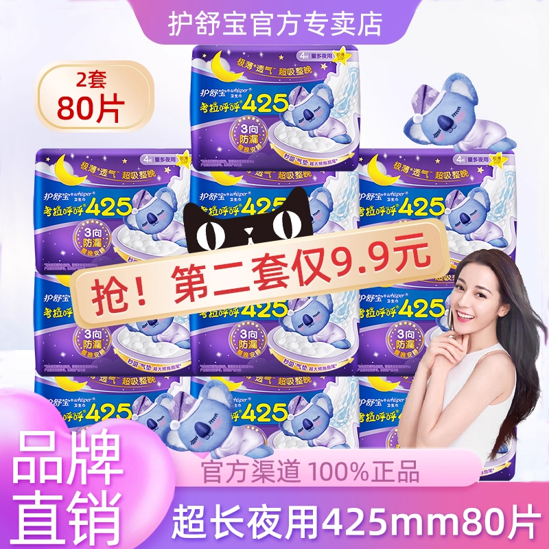 护舒宝考拉呼呼卫生巾绵柔亲肤