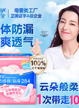 护舒宝卫生巾284mm云感棉日用女士正品官方旗舰店整箱批发姨妈巾