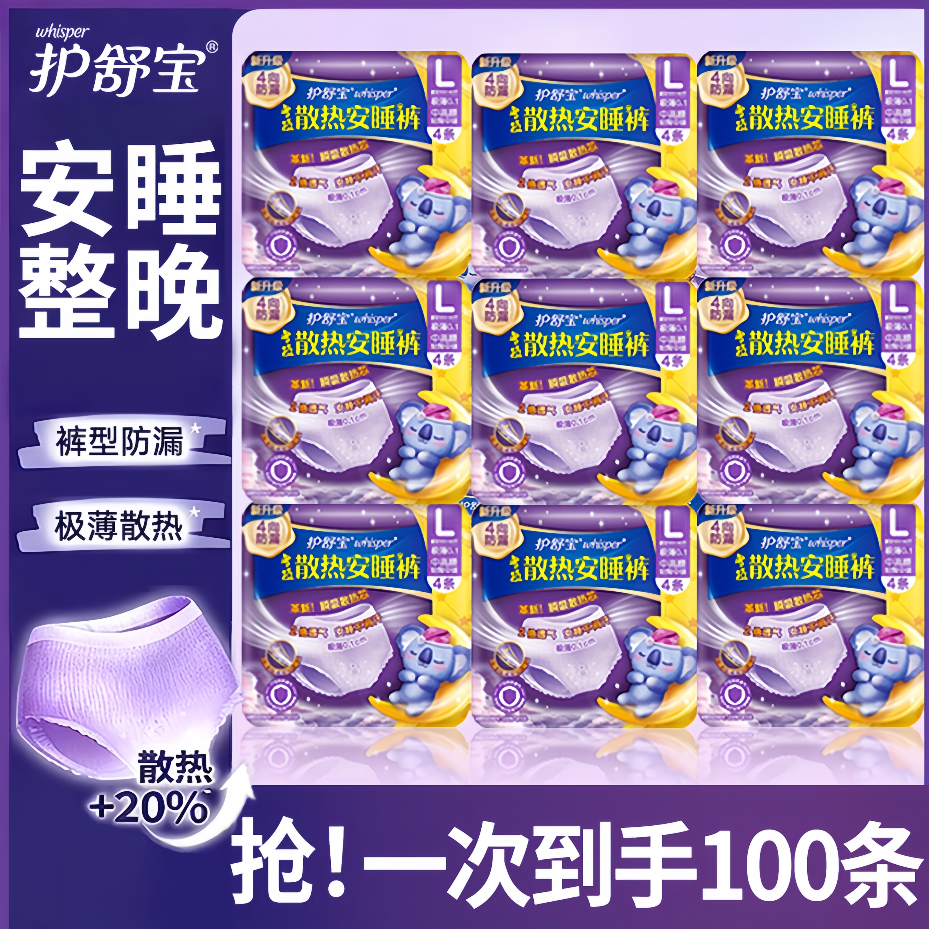 护舒宝考拉散热安睡裤多尺码可选