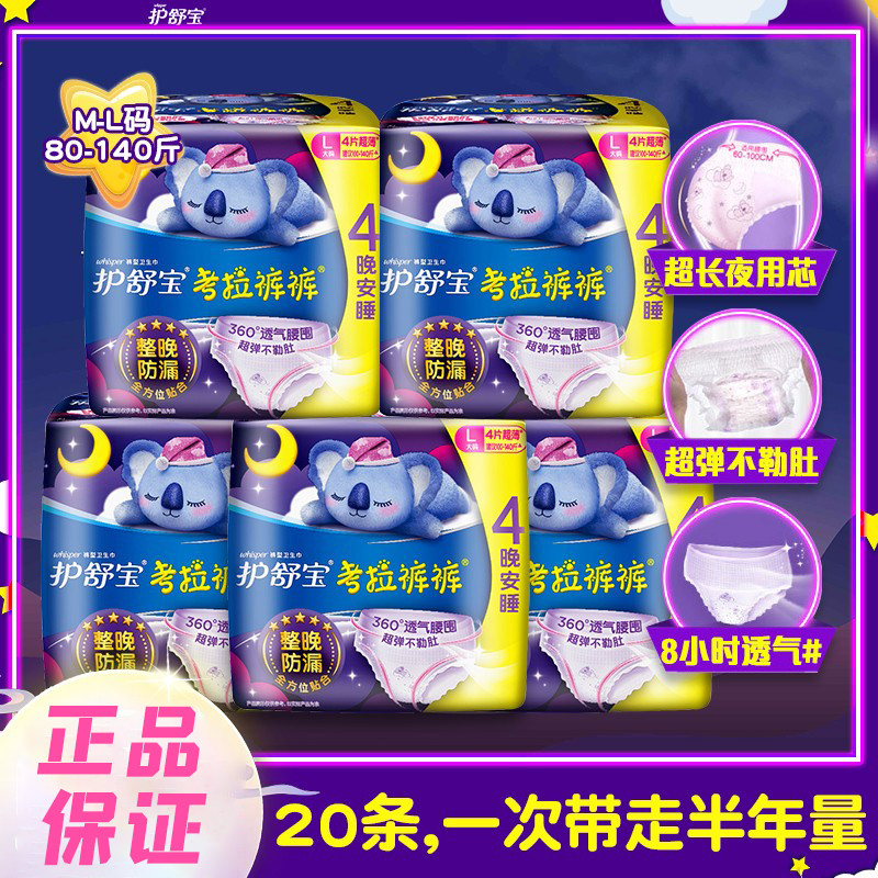 护舒宝考拉安睡裤安心裤夜用量多裤型卫生巾姨妈裤整箱旗舰店官网高性价比高么？